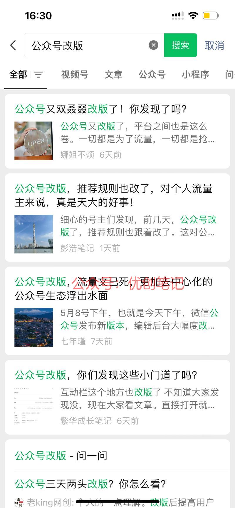 做公众号相关的话题，比如…#情报-搞钱线报📢论坛-网创交流-优创圈